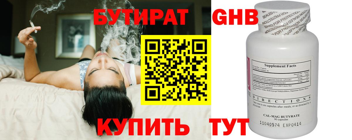 Нефтекамск  БУТИРАТ  Вход с VPN  Бутират оксана 