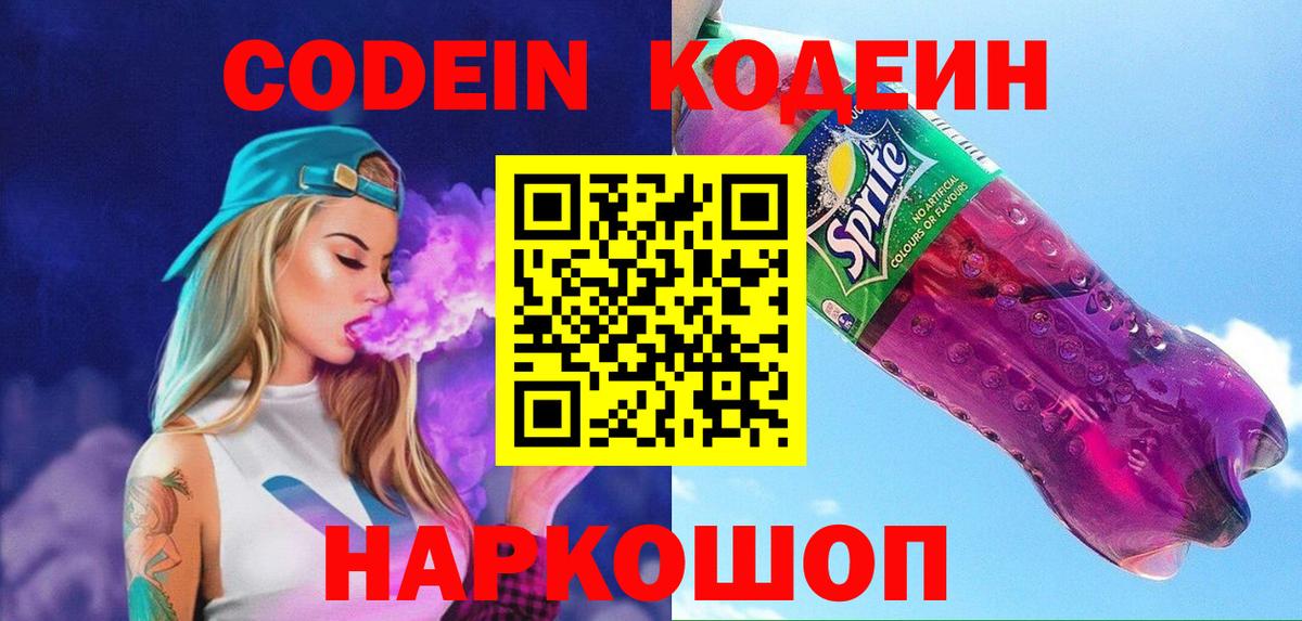 Кодеиновый сироп Lean напиток Lean (лин)  Codein напиток Lean (лин)  Вход с VPN  Нефтекамск 