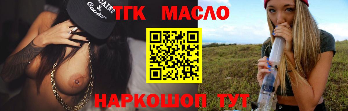 ТГК жижа Нефтекамск